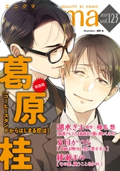 enigma vol．123 [オークラ出版]