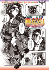 魔法少女デスゴアビッチ#017 [三和出版]