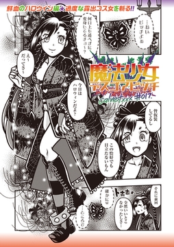 魔法少女デスゴアビッチ#017 [三和出版]