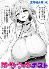 あ・な・う・めテスト [ワニマガジン社]