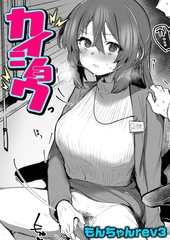 カイショウ [ワニマガジン社]