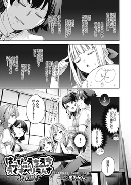 はっぴーえちえちえくすぺりえんす 第5話 [ヒット出版社]