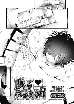 訳アリ物件女子 第5話 [ヒット出版社]