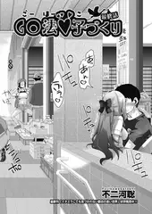 ＧＯ法子づくり 最終話