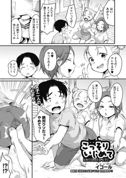 こっそりいじめて [ヒット出版社]