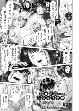 夢☆妊娠しちゃうぞ １話（後編） [ヒット出版社]