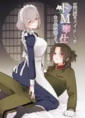 五門家のメイドさんはドM奉仕をご所望です。 1 ～五門家の場合～