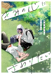 きみの心にさわりたい vol.4 [ジーウォーク]