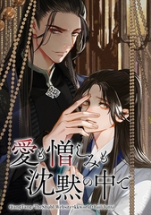 愛も憎しみも沈黙の中で 第100話 別れ [comico]