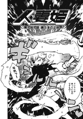 人妻姫 第弐拾弐話 [ワニマガジン社]