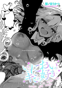 いいにおいのキミが好き [ジーオーティー]