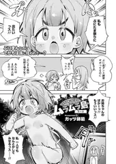 ムラムラ島 〜でかちぽ族VSぷにまん族〜 第4話