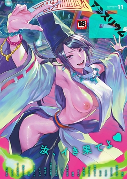 comicアンスリウム Vol.151 2025年11月号 [ジーオーティー]