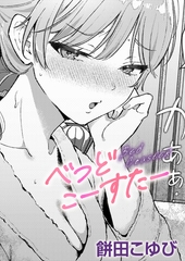 べっどこーすたー [ジーオーティー]