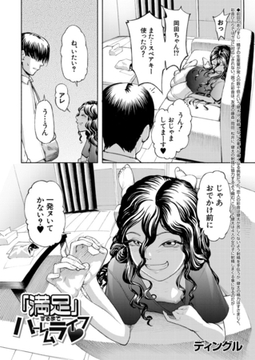 「満足」するまでハーレムライフ （ディングル） [ティーアイネット]