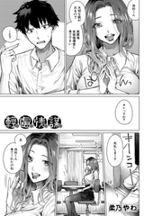 軽慮浅謀 （柔乃やわ） [ティーアイネット]