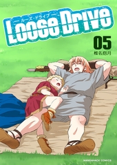 Loose Drive5巻 [クロスフォリオ出版]