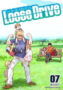 Loose Drive7巻 [クロスフォリオ出版]