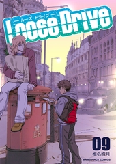 Loose Drive9巻 [クロスフォリオ出版]