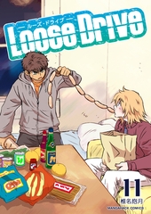 Loose Drive11巻 [クロスフォリオ出版]