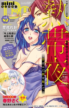 miniBerry vol.82 [大都社/秋水社]