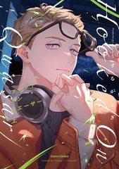 フックト　オン　クエーサー　上【単行本版】 [プランタン出版]