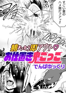 捕まったら即アウト　お仕置き鬼ごっこ【単話】 [キルタイムコミュニケーション]
