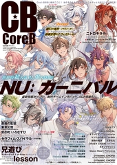 CoreB 2025年秋号【がるまに購入特典デジタルイラストカード付き】 [ヘッドルーム]