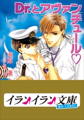 B+ LABEL　Ｄｒ．とアヴァンチュール [小学館]