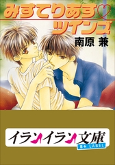 B+ LABEL　みすてりあす・ツインズ [小学館]