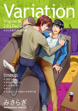 Variation1巻 [クロスフォリオ出版]
