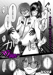 古書店のお姉さんにマゾなのを見抜かれて調教される話 後編 [リイド社]