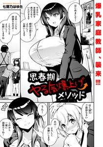 思春期ヤる気爆上げメソッド [リイド社]