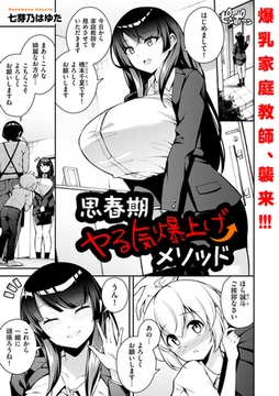 思春期ヤる気爆上げメソッド [リイド社]