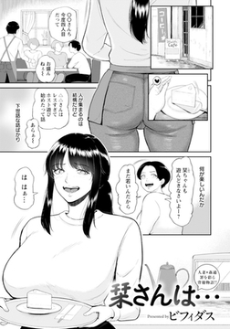 栞さんは…　【単話】 [エンジェル出版]