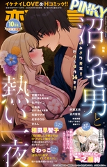 恋愛宣言PINKY Vol.92 [大都社/秋水社]