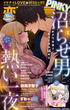 恋愛宣言PINKY Vol.92 [大都社/秋水社]