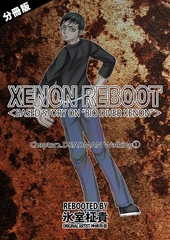 XENON REBOOT＜BASED STORY ON ”BIO DIVER XENON”＞【分冊版】 Chapter2 DEADMAN Walking① [ナンバーナイン]
