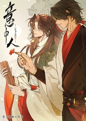 意中人２１ [Rush！]