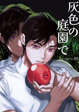 灰色の庭園で７ [Rush！]