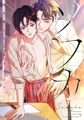 ソワカ～僕を愛してくれますか？(7) [Mr.Blue]