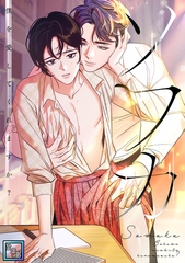 ソワカ～僕を愛してくれますか？【全年齢版】(15) [Mr.Blue]