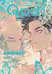 Qpa vol.167　カワイイ [竹書房]
