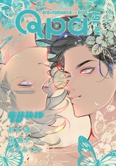 Qpa vol.167　キュン [竹書房]