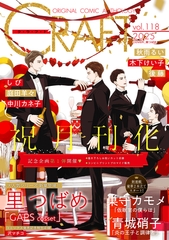 CRAFT vol.118 【通常版】 [大洋図書]
