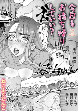 今日もお持ち帰りしていい？ [ワニマガジン社]