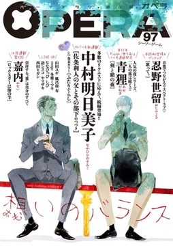 OPERA vol.97 [茜新社]
