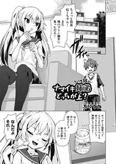 ナマイキ姉弟どっちが上？