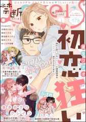 禁断Lovers　Vol.173 [ぶんか社]