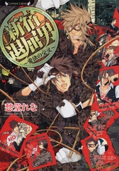 新宿退屈男　愛欲の交叉 [竹書房]